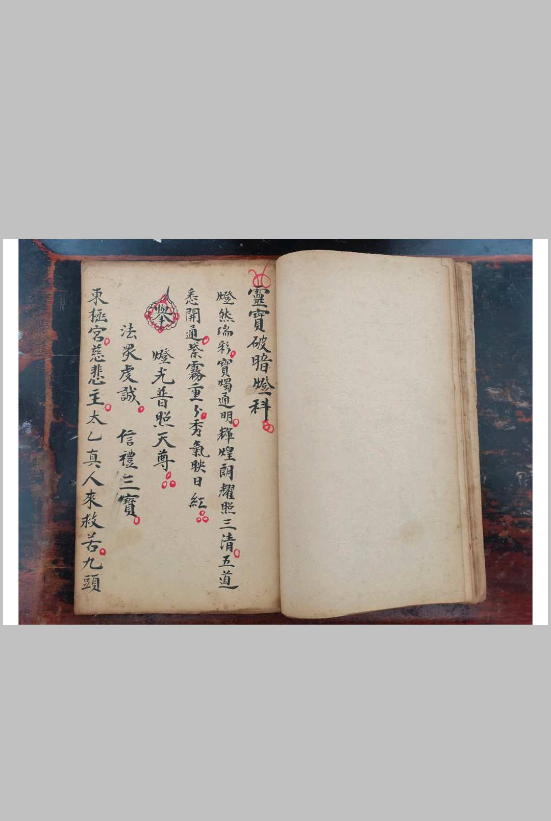 图片[8]中华古籍网-专注古书收集灵宝十王五老灯申桥破狱灯科中华古籍网-专注古书收集中华古籍网