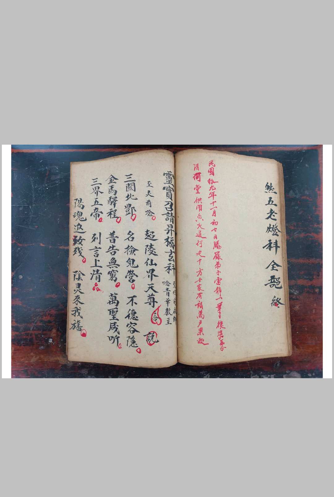 图片[7]中华古籍网-专注古书收集灵宝十王五老灯申桥破狱灯科中华古籍网-专注古书收集中华古籍网