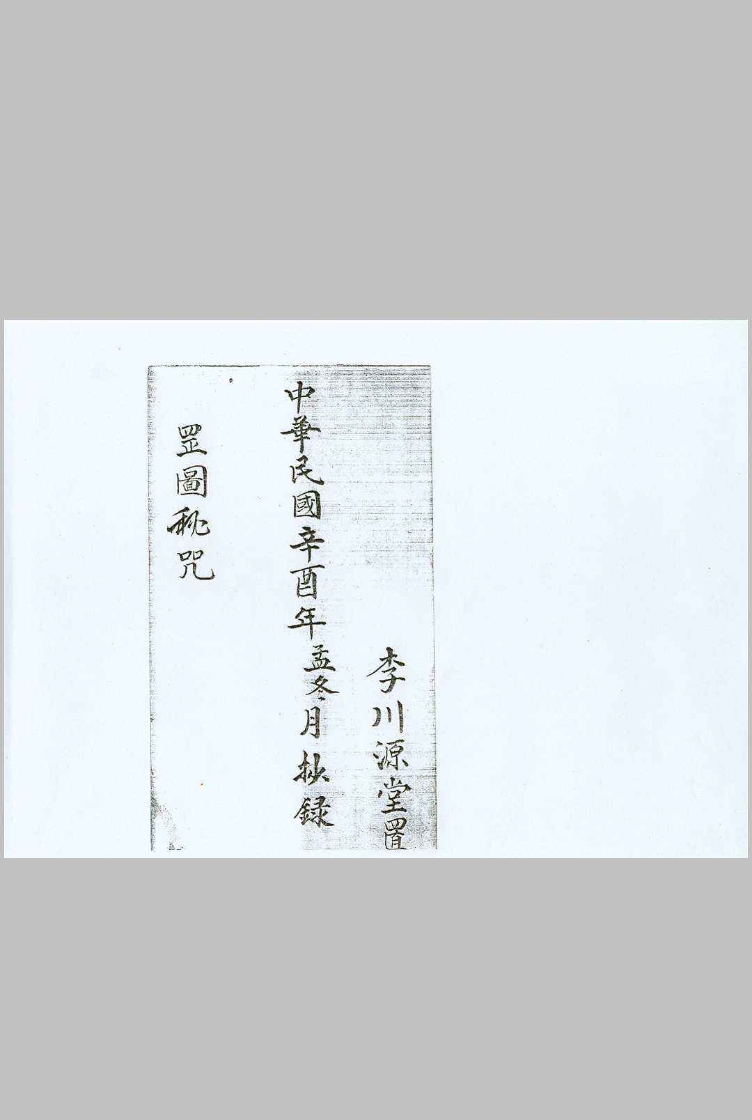 罡图秘咒中华古籍网-专注古书收集中华古籍网