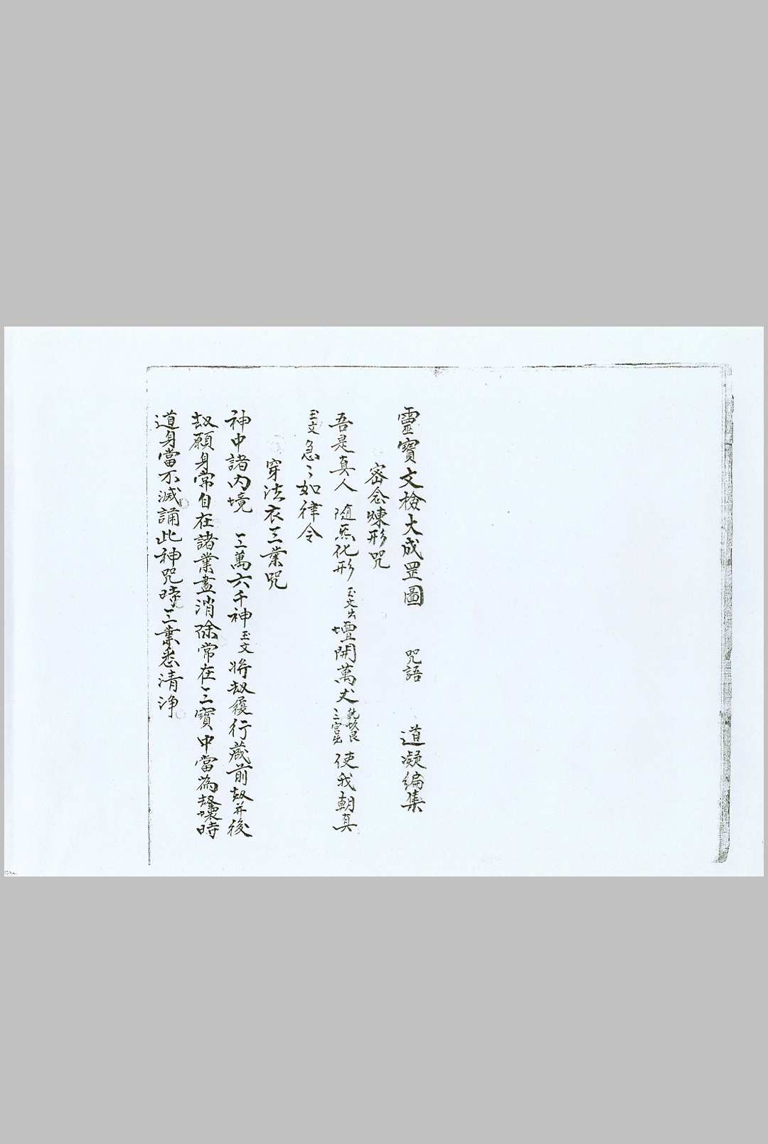 图片[2]中华古籍网-专注古书收集罡图秘咒中华古籍网-专注古书收集中华古籍网
