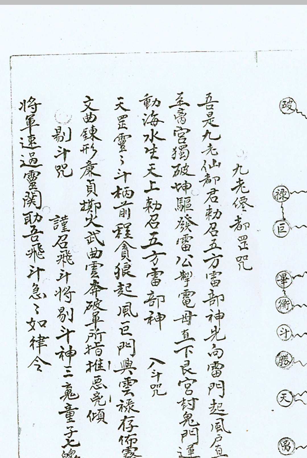 图片[6]中华古籍网-专注古书收集罡图秘咒中华古籍网-专注古书收集中华古籍网