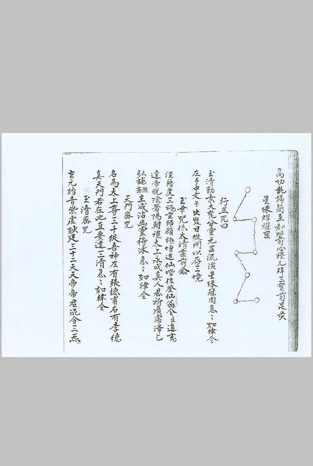图片[4]中华古籍网-专注古书收集罡图秘咒中华古籍网-专注古书收集中华古籍网