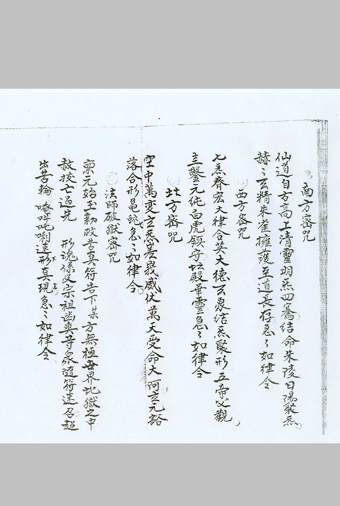 图片[10]中华古籍网-专注古书收集罡图秘咒中华古籍网-专注古书收集中华古籍网