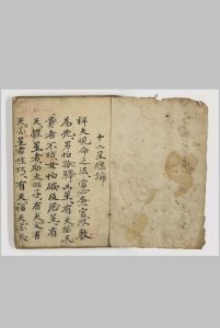 十二星总论-中华古籍网-专注古书收集中华古籍网-专注古书收集