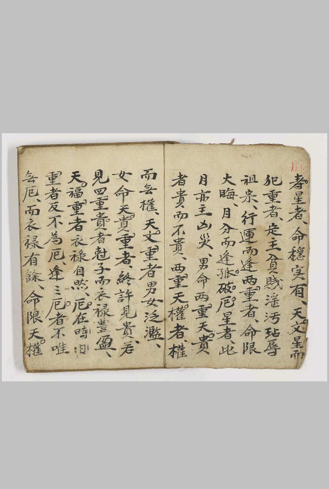 图片[2]-中华古籍网-专注古书收集十二星总论-中华古籍网-专注古书收集中华古籍网-专注古书收集