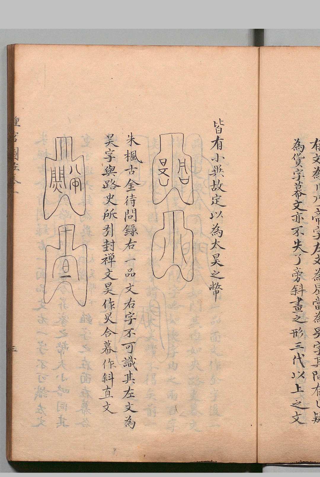 图片[7]中华古籍网-专注古书收集历代钟官图经 ８卷 陈莱孝（清）写本 ,享和3年 , 昌平黌中华古籍网-专注古书收集中华古籍网