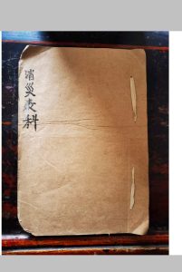 消灾表科-中华古籍网-专注古书收集中华古籍网-专注古书收集