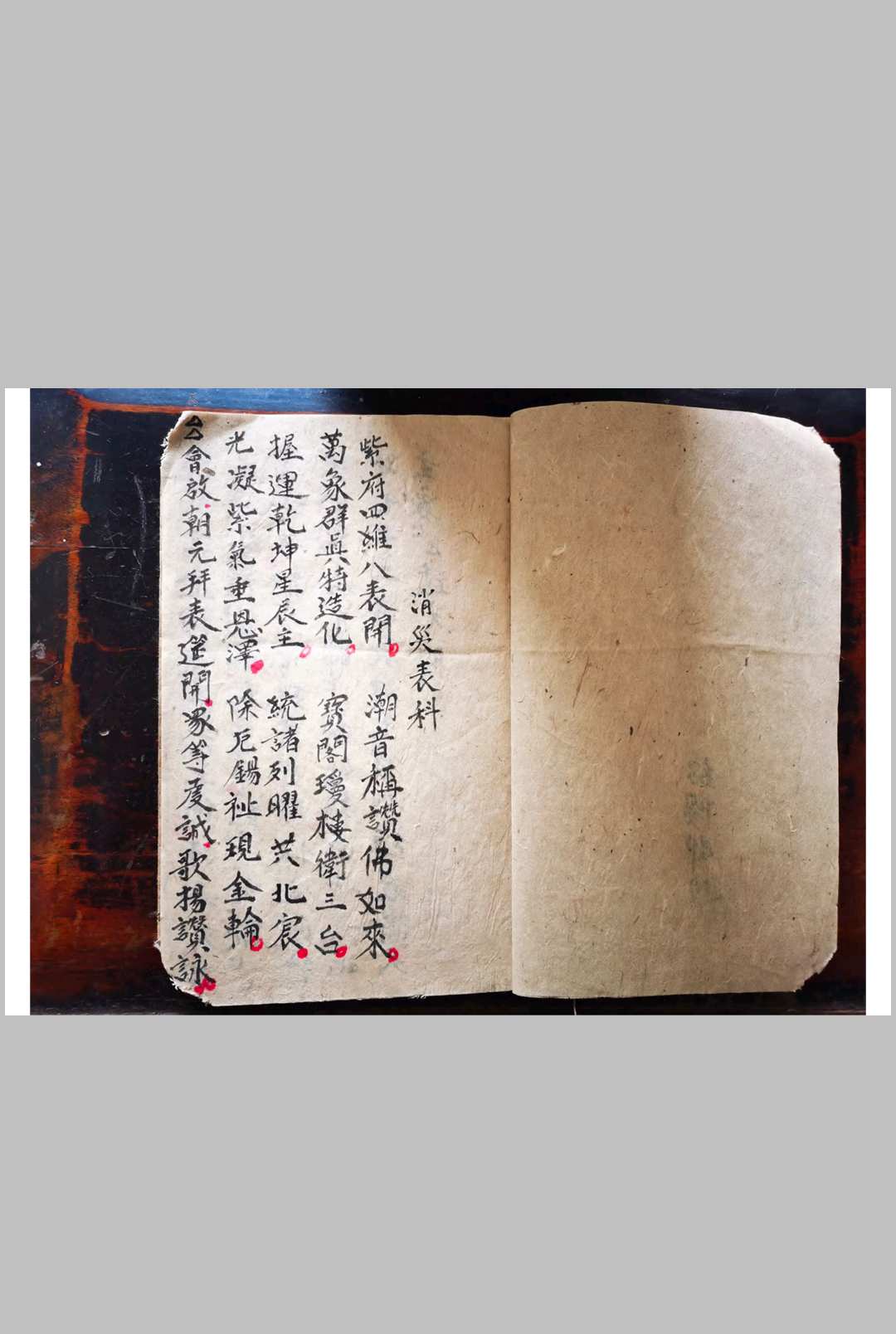 图片[2]-中华古籍网-专注古书收集消灾表科-中华古籍网-专注古书收集中华古籍网-专注古书收集