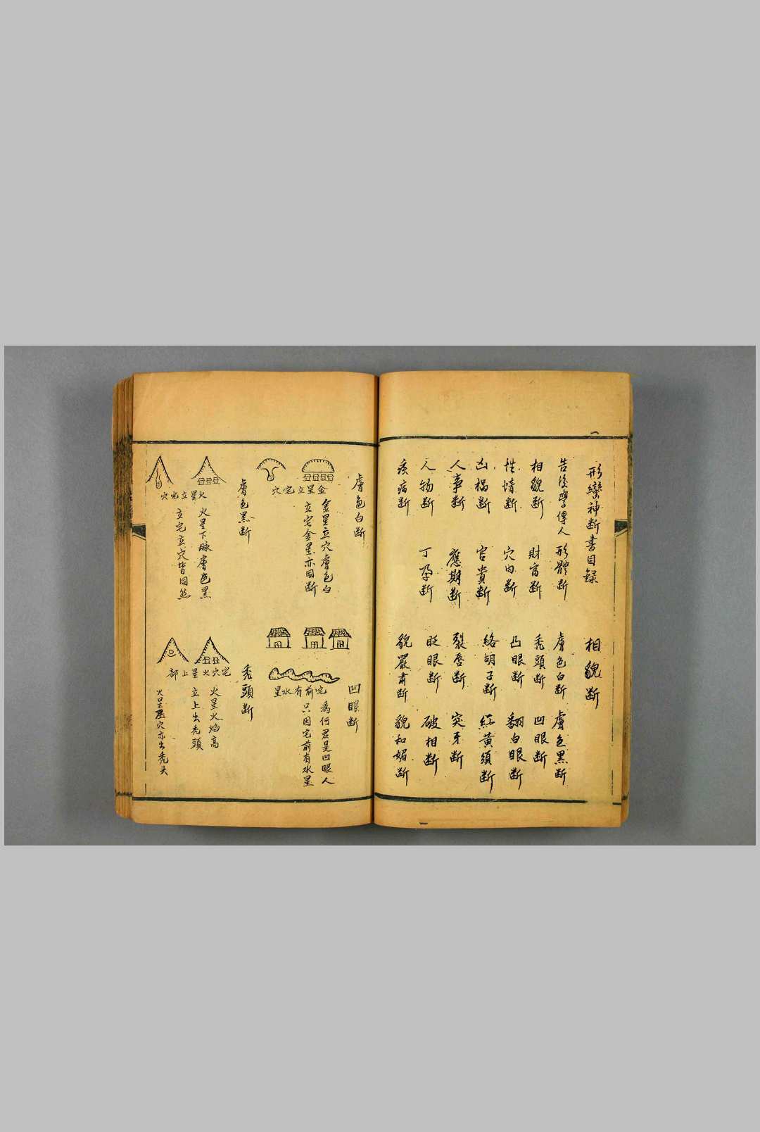 图片[3]中华古籍网-专注古书收集《形峦神断书》中华古籍网-专注古书收集中华古籍网
