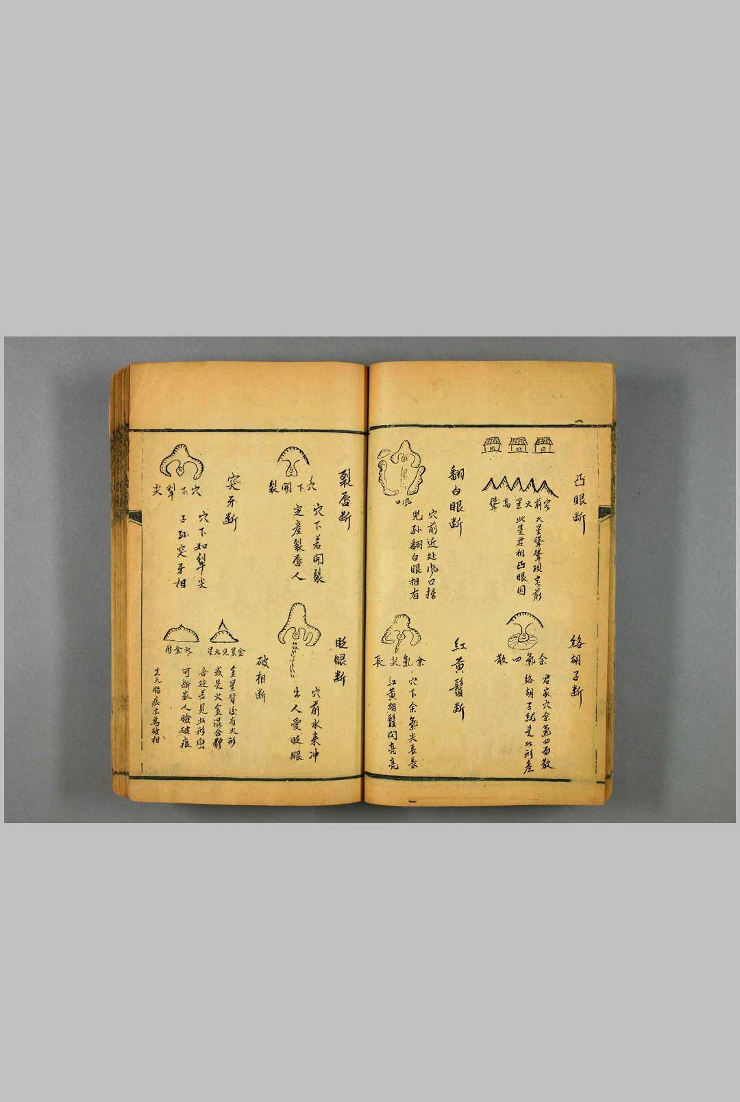 图片[8]中华古籍网-专注古书收集《形峦神断书》中华古籍网-专注古书收集中华古籍网