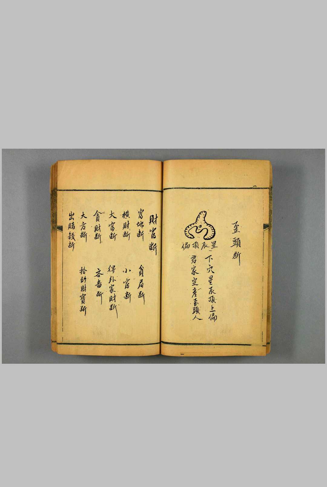 图片[5]中华古籍网-专注古书收集《形峦神断书》中华古籍网-专注古书收集中华古籍网