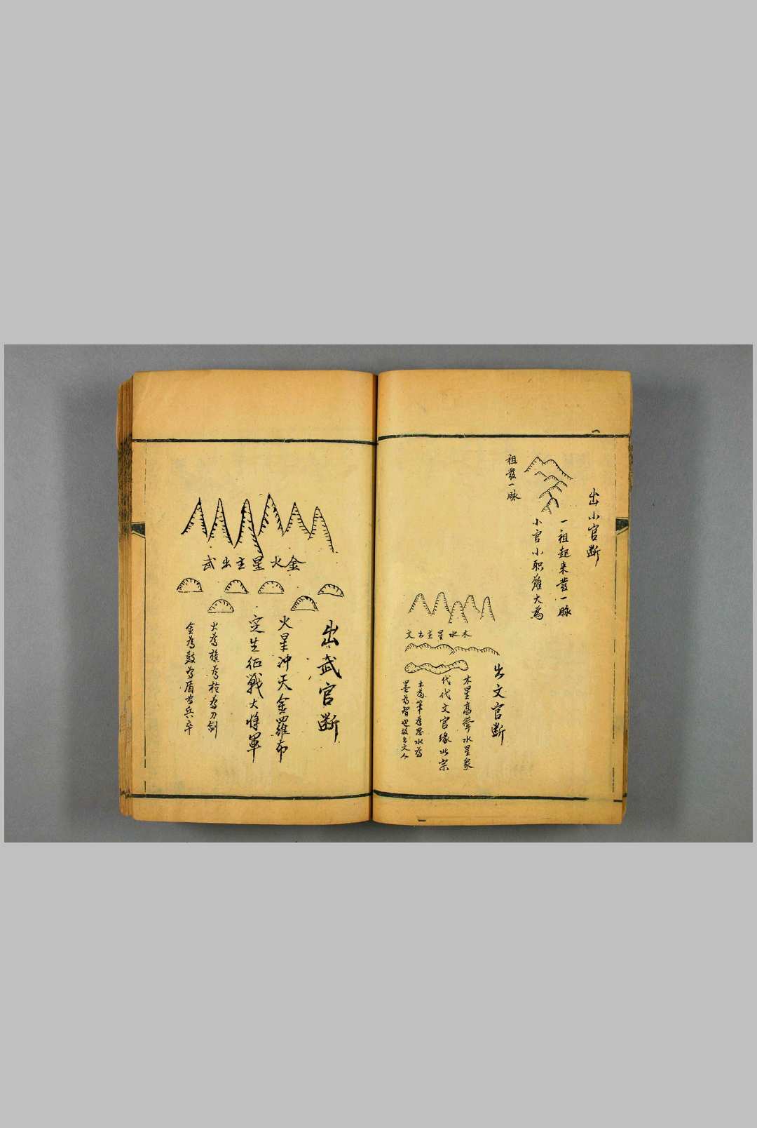 图片[11]中华古籍网-专注古书收集《形峦神断书》中华古籍网-专注古书收集中华古籍网
