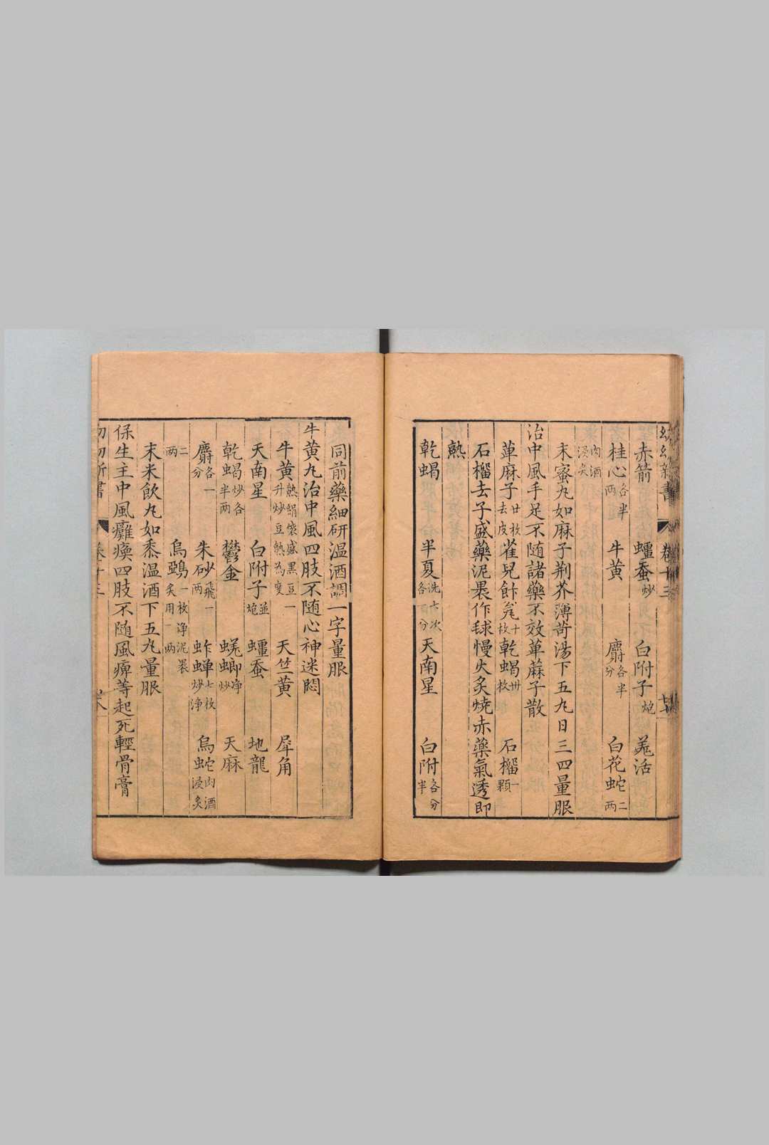 图片[11]中华古籍网-专注古书收集幼幼新书 40卷 拾遗方１卷 刘昉（宋）陈履端（明）万历14年中华古籍网-专注古书收集中华古籍网