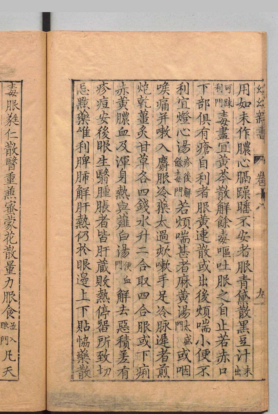 图片[14]中华古籍网-专注古书收集幼幼新书 40卷 拾遗方１卷 刘昉（宋）陈履端（明）万历14年中华古籍网-专注古书收集中华古籍网
