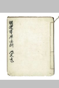 灵宝预修寄库金科-中华古籍网-专注古书收集中华古籍网-专注古书收集