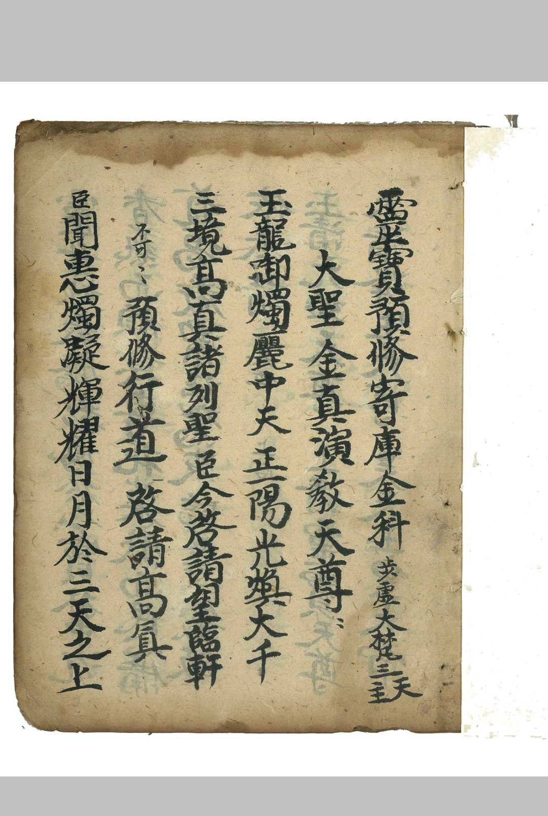 图片[2]-中华古籍网-专注古书收集灵宝预修寄库金科-中华古籍网-专注古书收集中华古籍网-专注古书收集