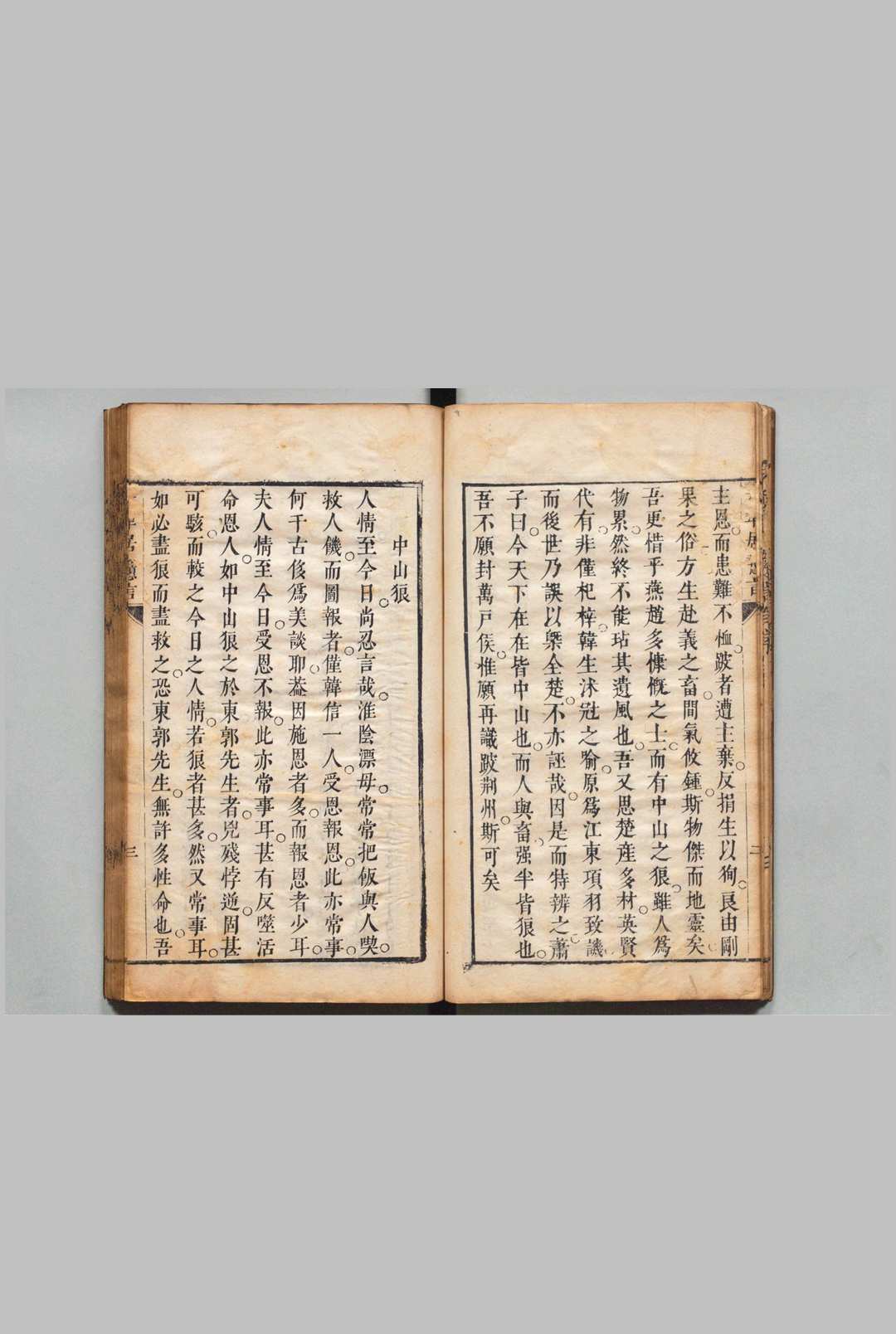 图片[5]中华古籍网-专注古书收集老犁居戇言 １卷 续名臣奏议・尺牍扅言各１卷 萧京 清刊本中华古籍网-专注古书收集中华古籍网