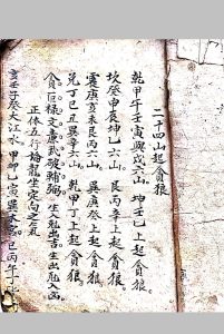 杨公地理亲传救害秘诀仙机真法-中华古籍网-专注古书收集中华古籍网-专注古书收集