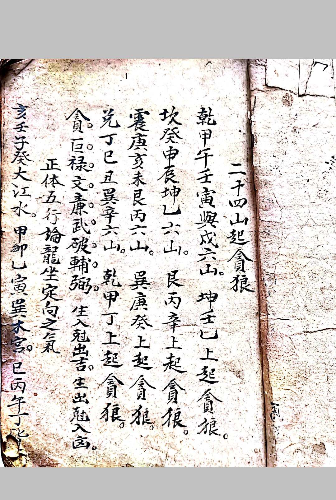 杨公地理亲传救害秘诀仙机真法-中华古籍网-专注古书收集中华古籍网-专注古书收集