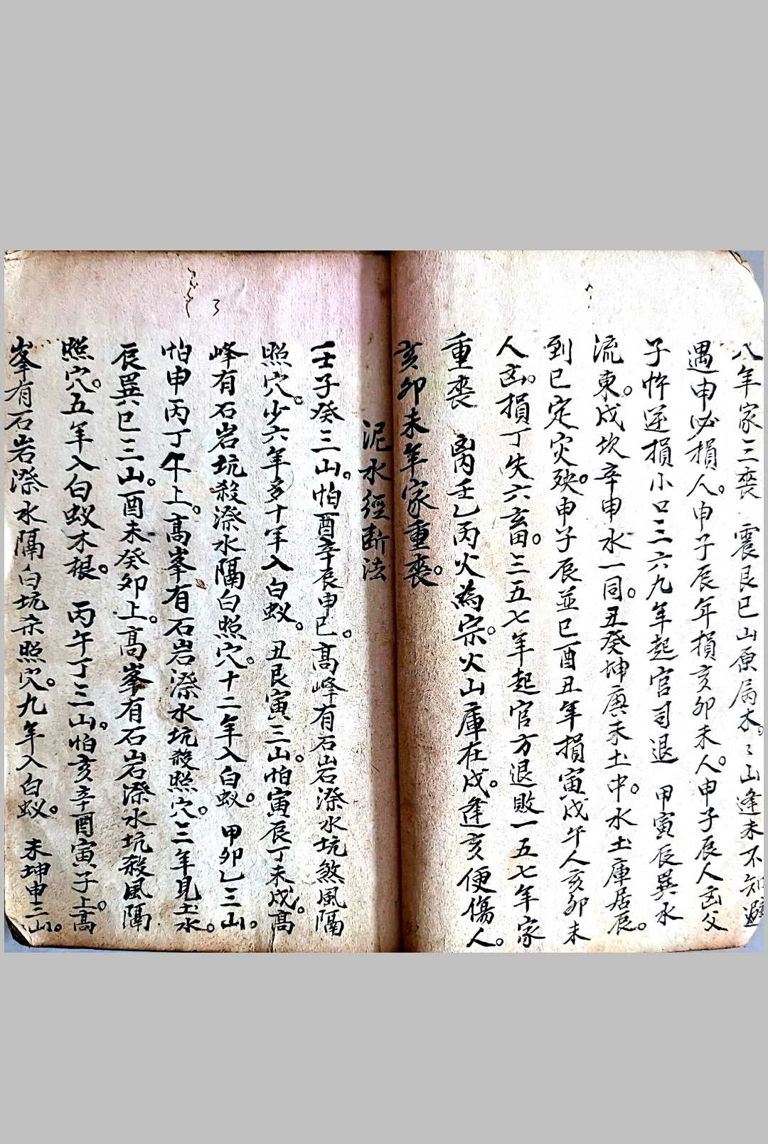 图片[2]-中华古籍网-专注古书收集杨公地理亲传救害秘诀仙机真法-中华古籍网-专注古书收集中华古籍网-专注古书收集