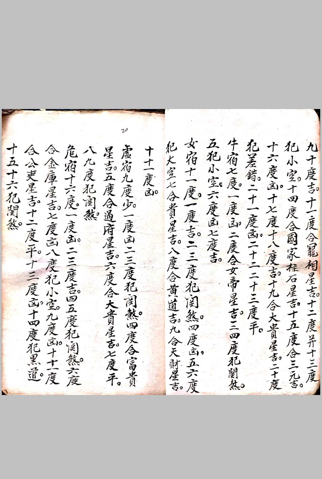 图片[5]-中华古籍网-专注古书收集杨公地理亲传救害秘诀仙机真法-中华古籍网-专注古书收集中华古籍网-专注古书收集