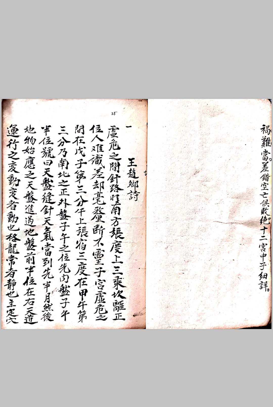 图片[4]-中华古籍网-专注古书收集杨公地理亲传救害秘诀仙机真法-中华古籍网-专注古书收集中华古籍网-专注古书收集