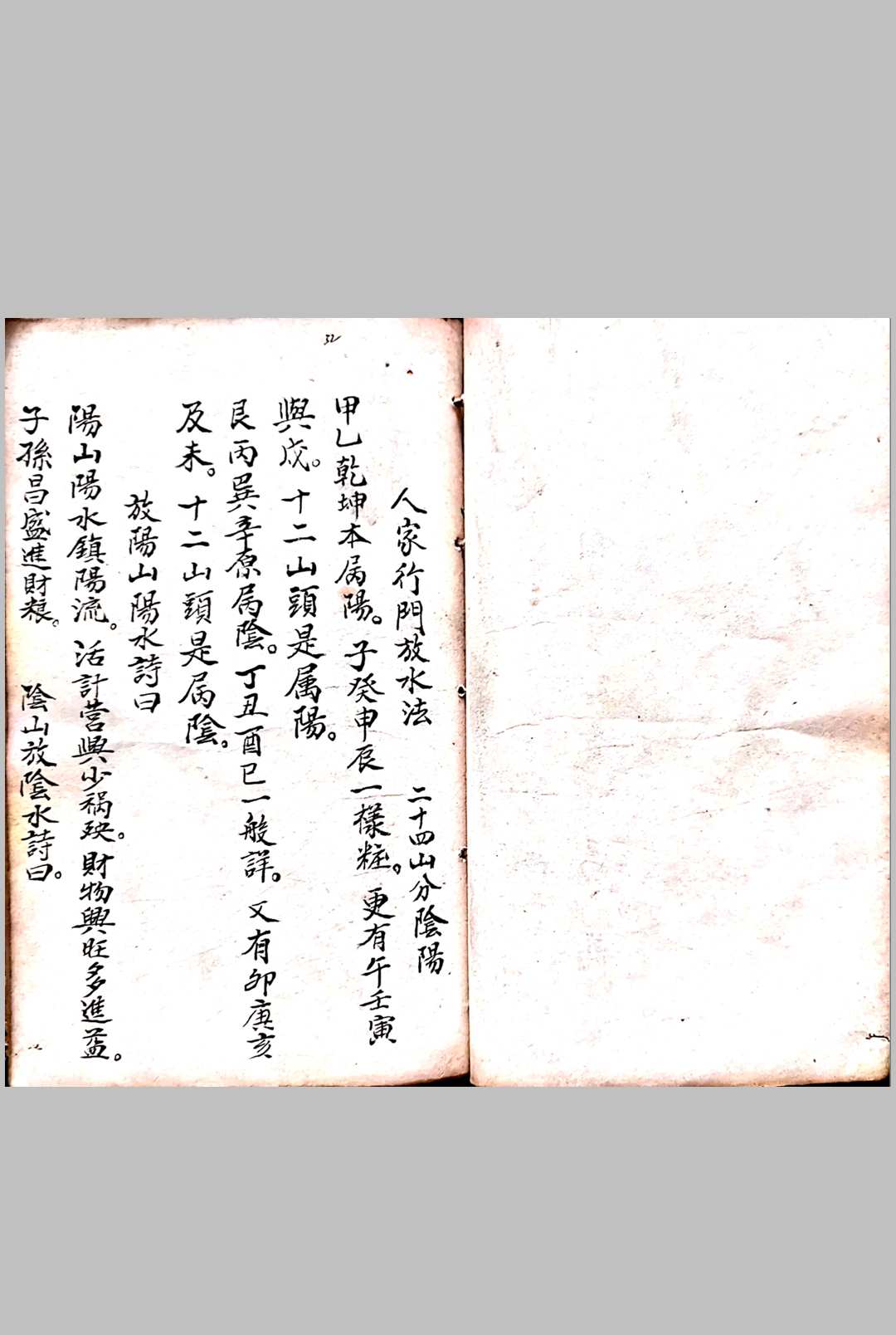 图片[3]-中华古籍网-专注古书收集杨公地理亲传救害秘诀仙机真法-中华古籍网-专注古书收集中华古籍网-专注古书收集