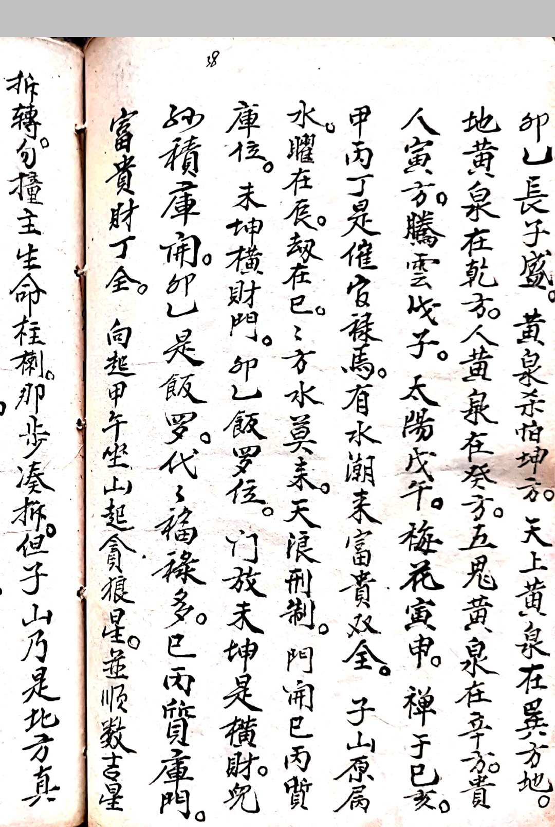 图片[12]-中华古籍网-专注古书收集杨公地理亲传救害秘诀仙机真法-中华古籍网-专注古书收集中华古籍网-专注古书收集