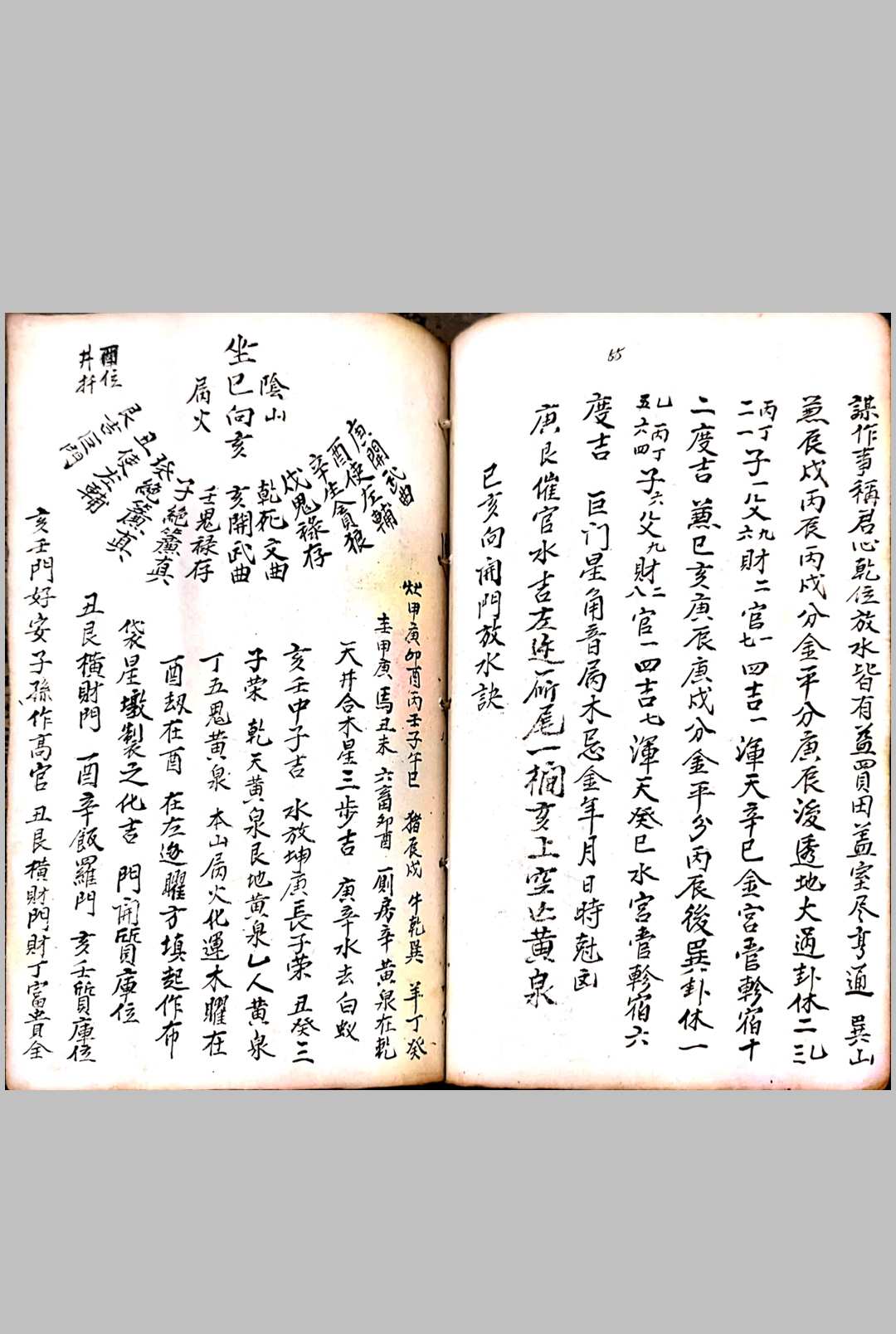 图片[17]-中华古籍网-专注古书收集杨公地理亲传救害秘诀仙机真法-中华古籍网-专注古书收集中华古籍网-专注古书收集
