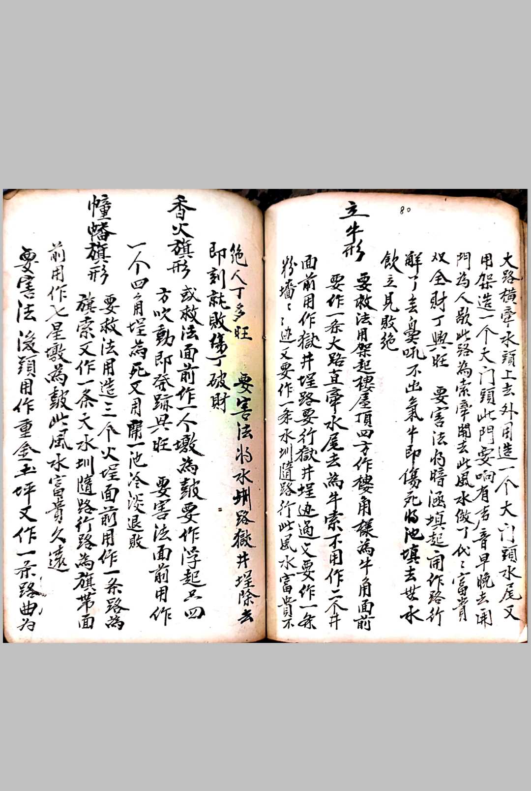 图片[13]-中华古籍网-专注古书收集杨公地理亲传救害秘诀仙机真法-中华古籍网-专注古书收集中华古籍网-专注古书收集
