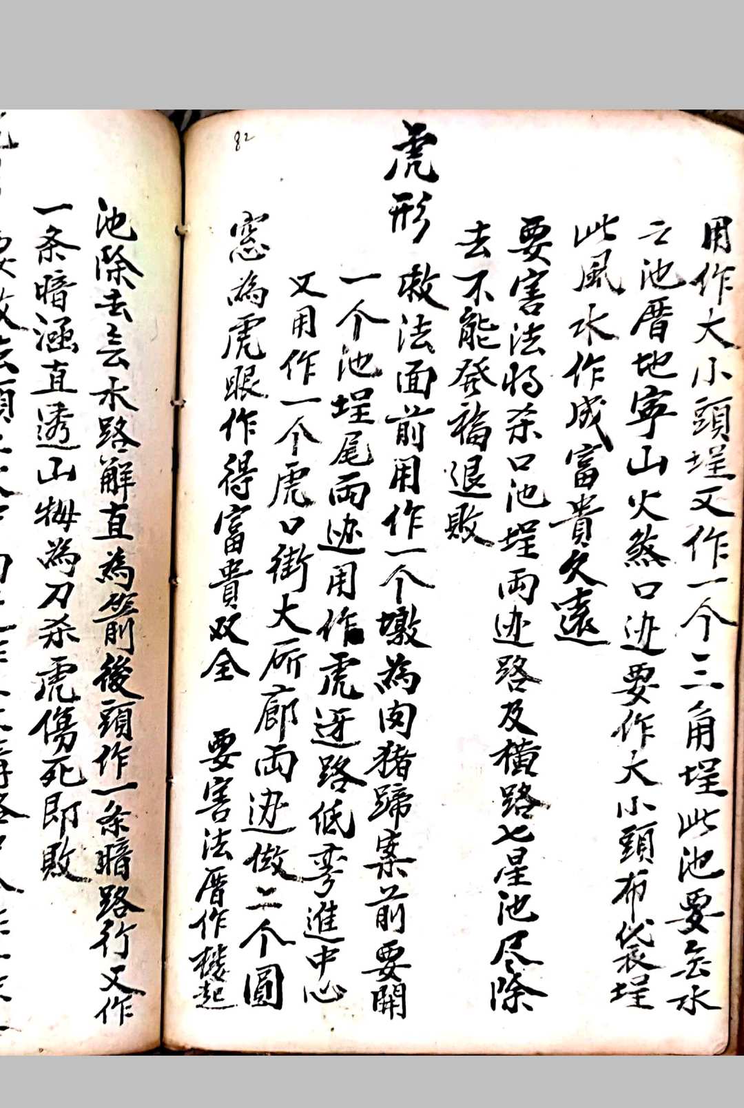 图片[15]-中华古籍网-专注古书收集杨公地理亲传救害秘诀仙机真法-中华古籍网-专注古书收集中华古籍网-专注古书收集