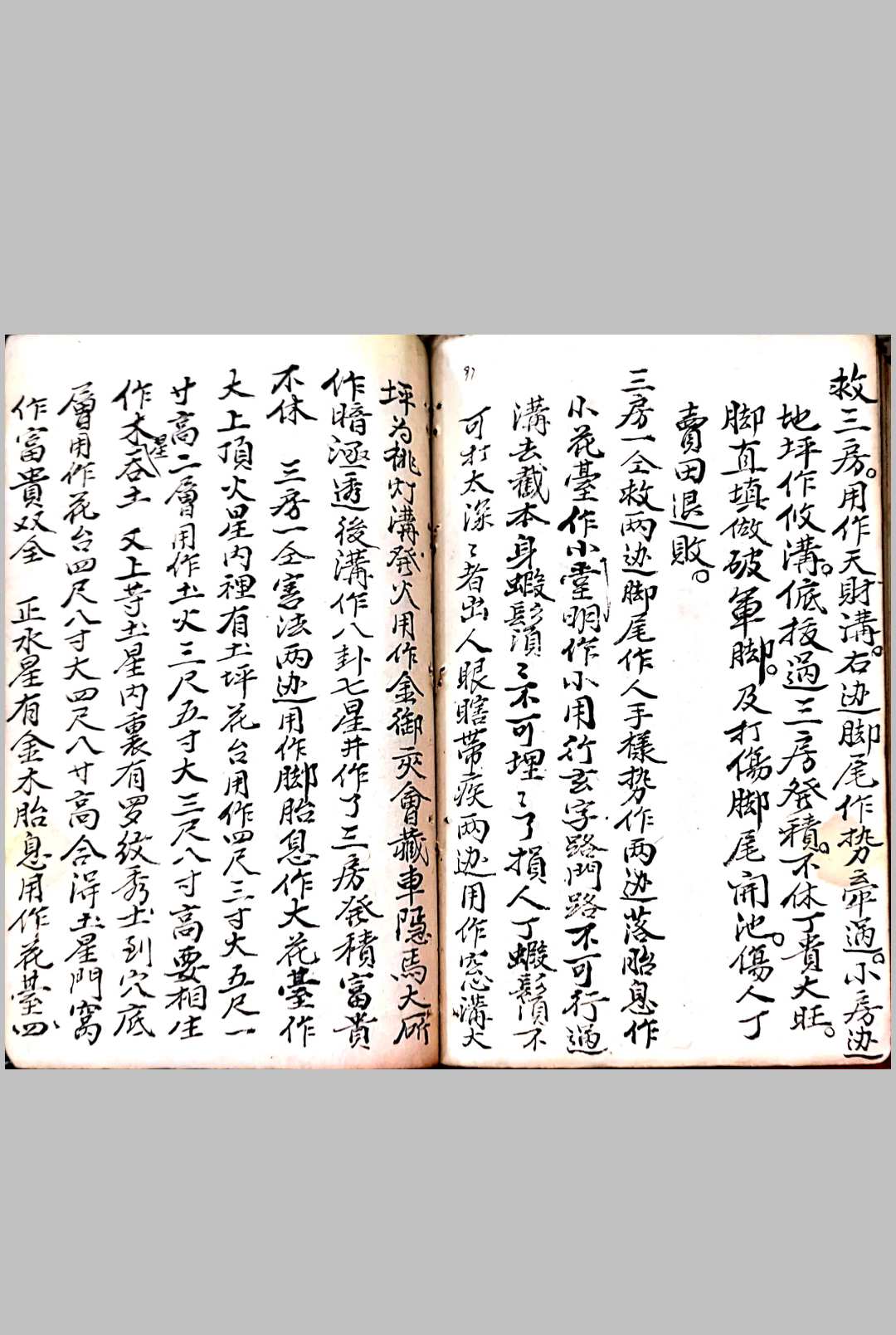 图片[20]-中华古籍网-专注古书收集杨公地理亲传救害秘诀仙机真法-中华古籍网-专注古书收集中华古籍网-专注古书收集