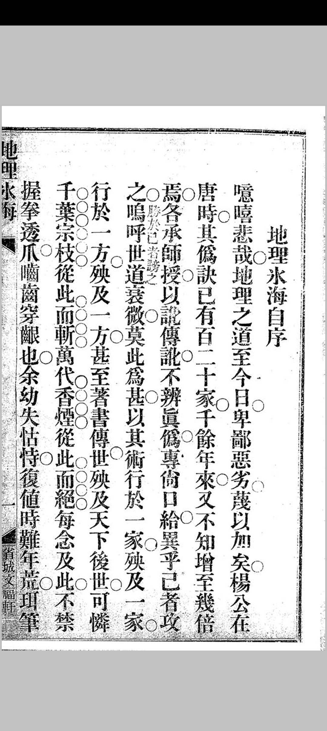 图片[2]中华古籍网-专注古书收集地理冰海中华古籍网-专注古书收集中华古籍网