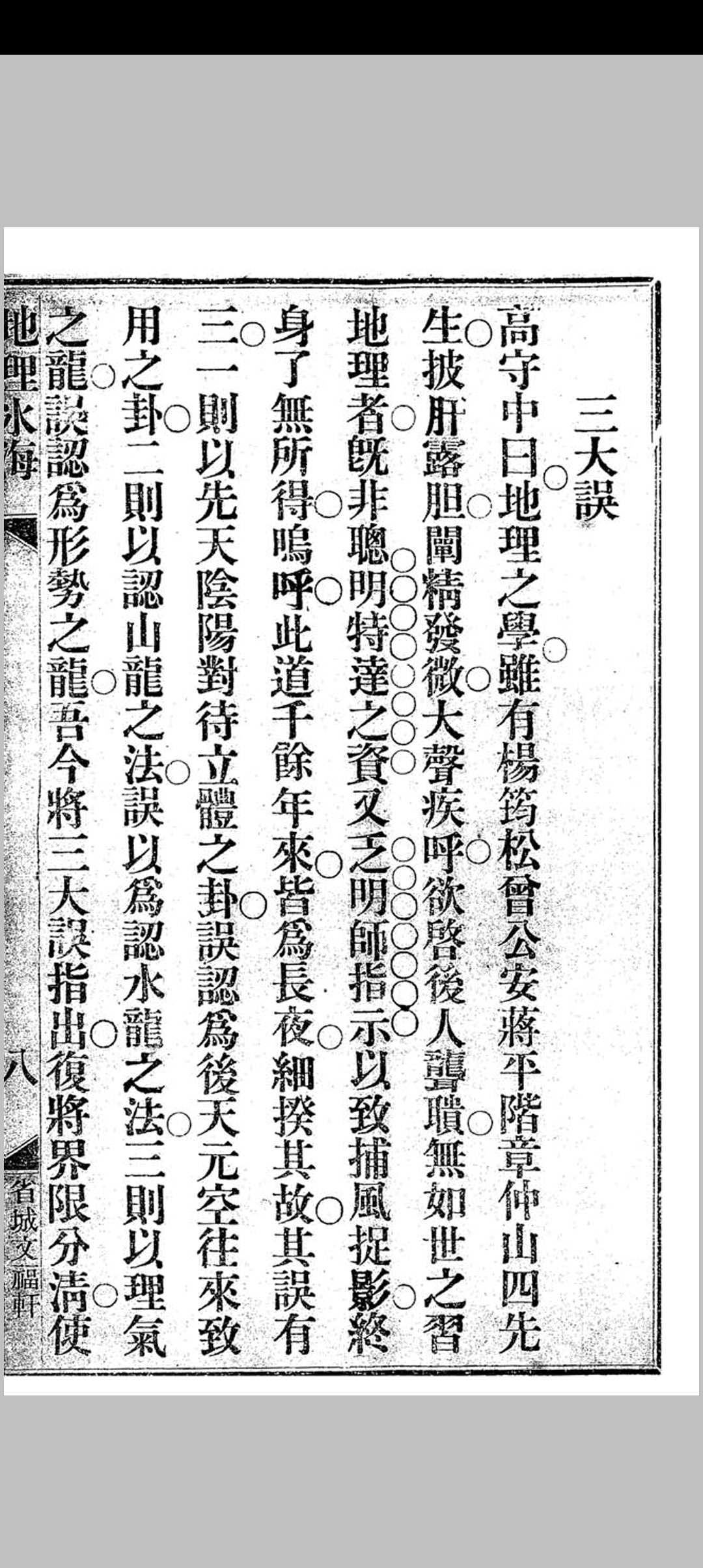 图片[14]中华古籍网-专注古书收集地理冰海中华古籍网-专注古书收集中华古籍网