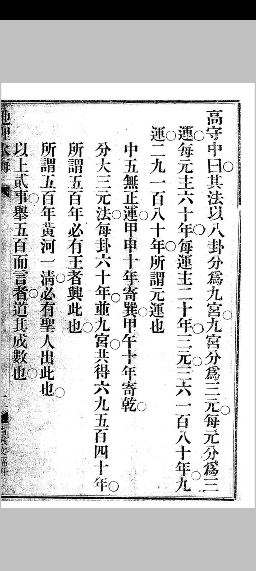 图片[12]中华古籍网-专注古书收集地理冰海中华古籍网-专注古书收集中华古籍网