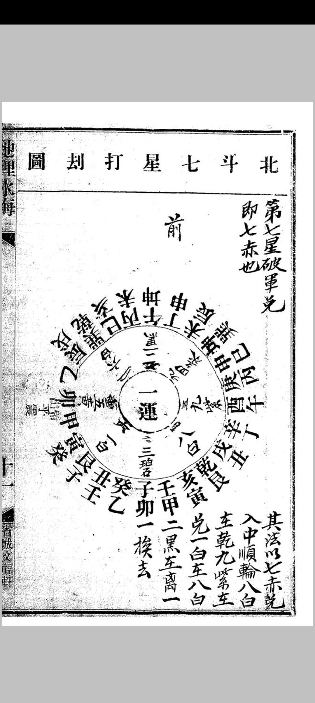 图片[5]中华古籍网-专注古书收集地理冰海中华古籍网-专注古书收集中华古籍网