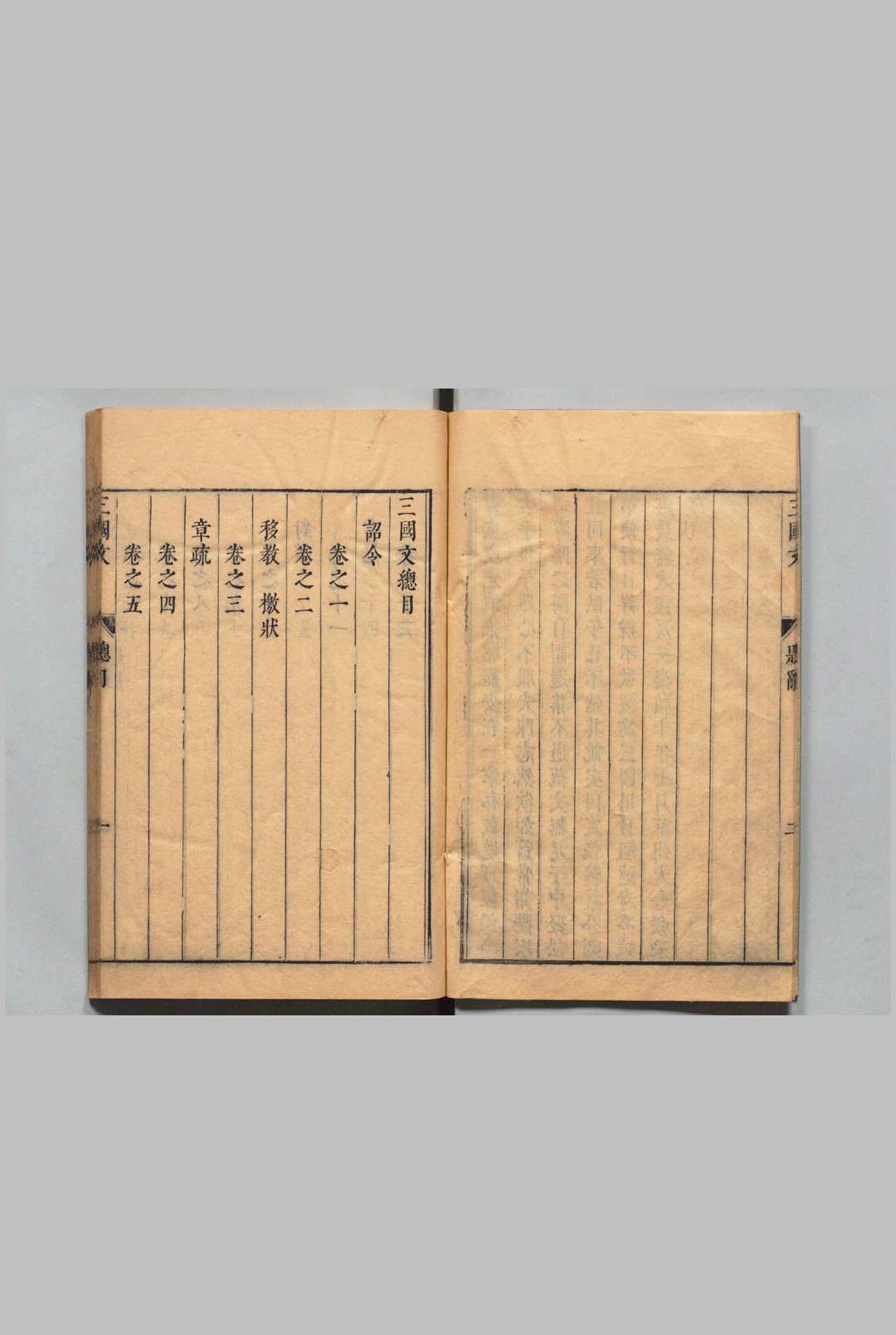 图片[2]中华古籍网-专注古书收集三国文 20卷 张采 ,明崇祯10年中华古籍网-专注古书收集中华古籍网