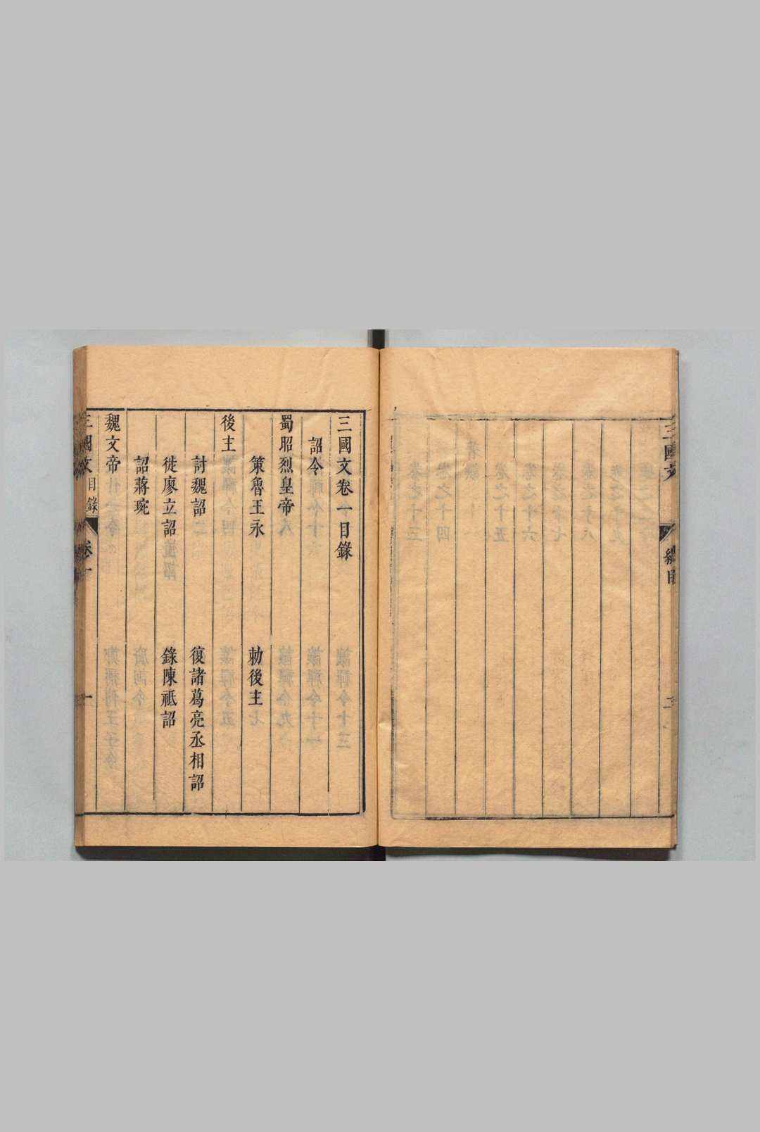 图片[3]中华古籍网-专注古书收集三国文 20卷 张采 ,明崇祯10年中华古籍网-专注古书收集中华古籍网
