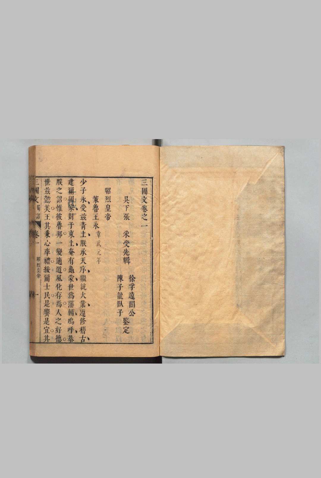 图片[4]中华古籍网-专注古书收集三国文 20卷 张采 ,明崇祯10年中华古籍网-专注古书收集中华古籍网