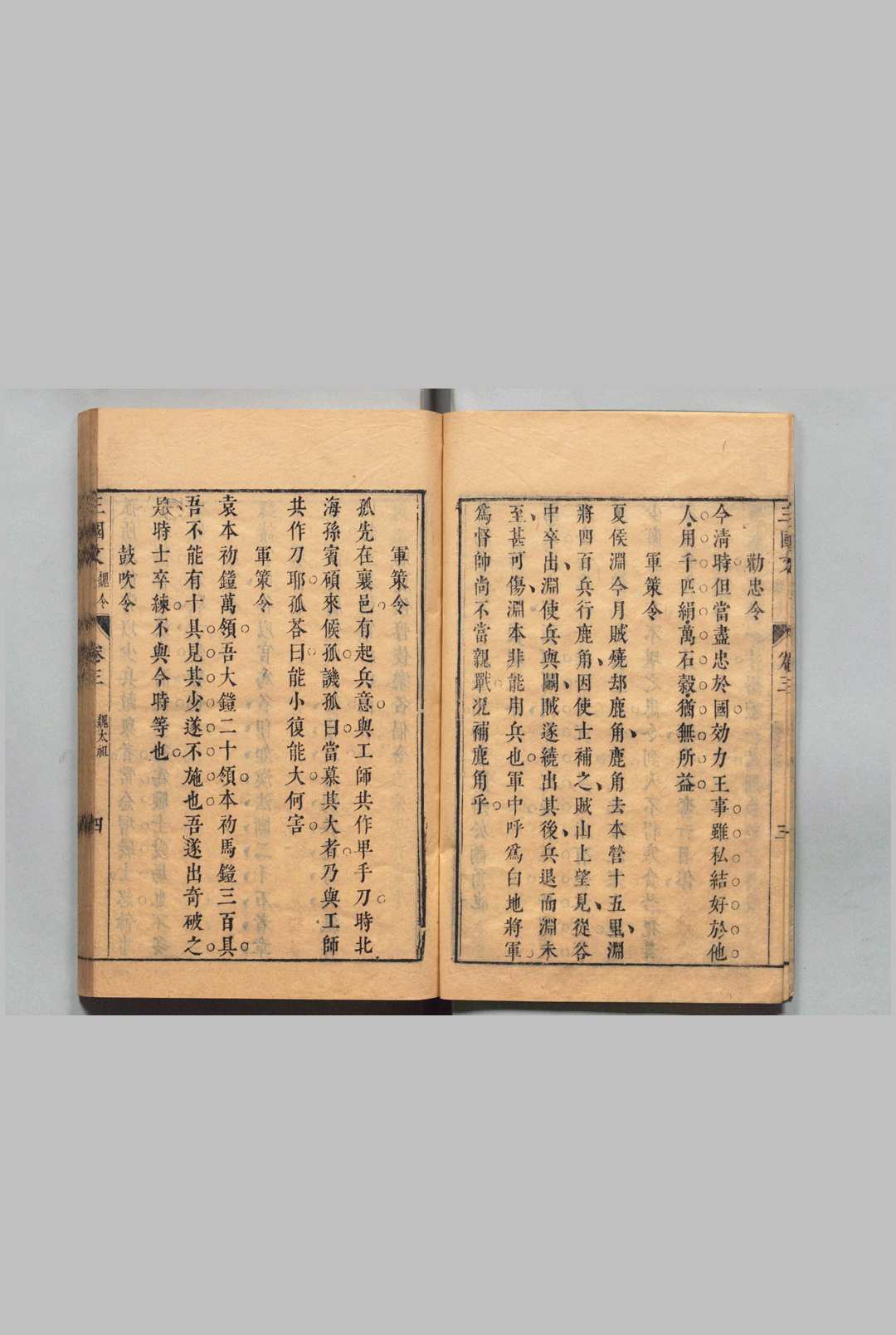 图片[5]中华古籍网-专注古书收集三国文 20卷 张采 ,明崇祯10年中华古籍网-专注古书收集中华古籍网