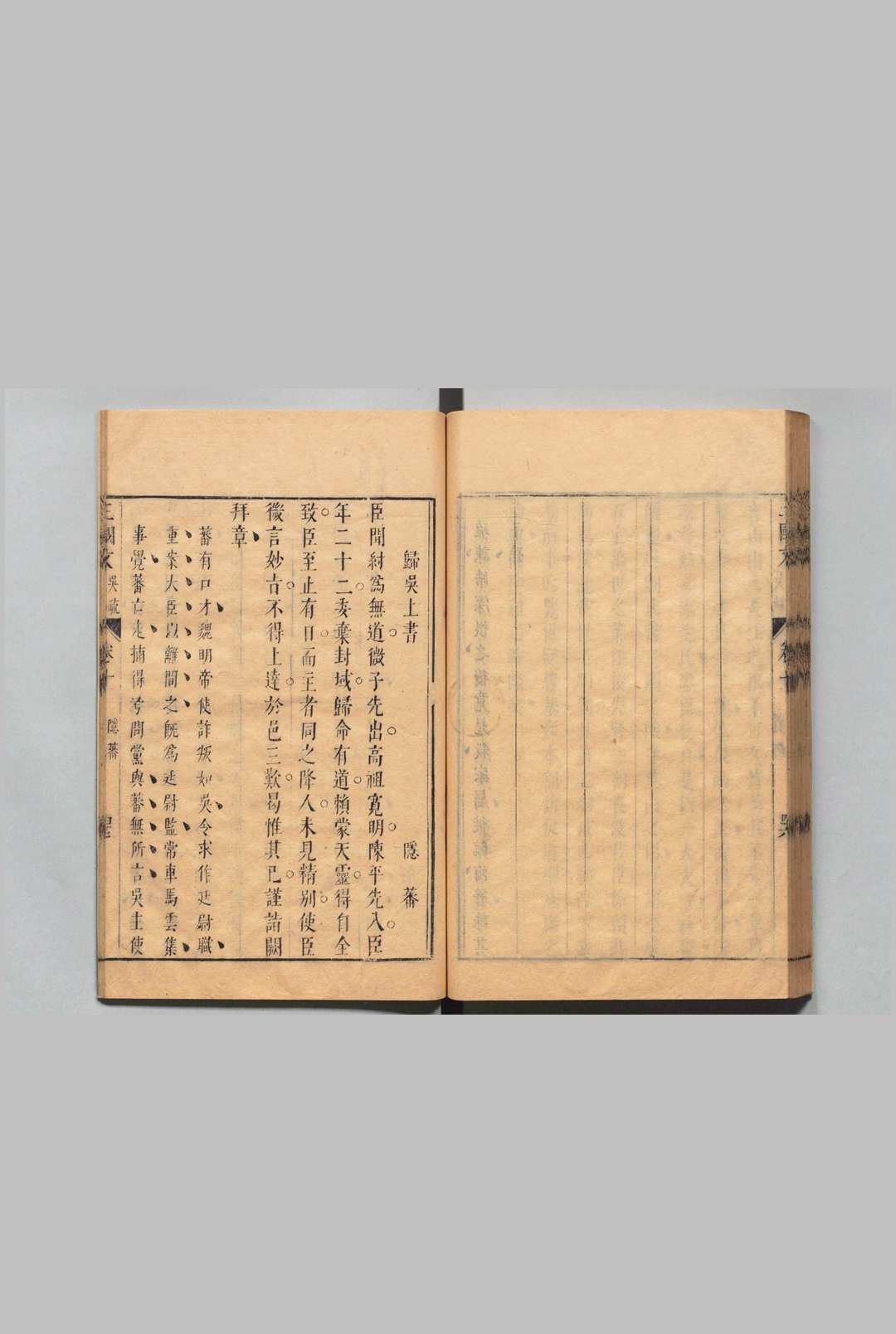 图片[7]中华古籍网-专注古书收集三国文 20卷 张采 ,明崇祯10年中华古籍网-专注古书收集中华古籍网