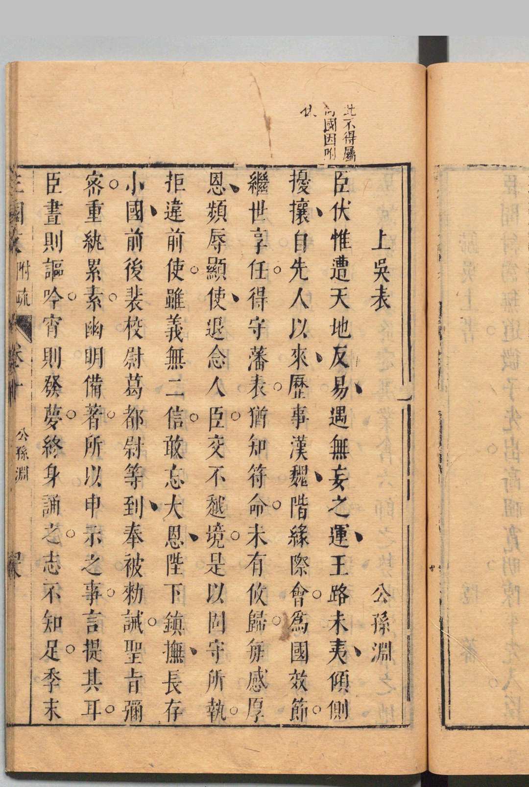 图片[8]中华古籍网-专注古书收集三国文 20卷 张采 ,明崇祯10年中华古籍网-专注古书收集中华古籍网