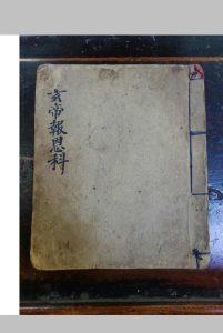 玄帝报恩科中华古籍网-专注古书收集中华古籍网