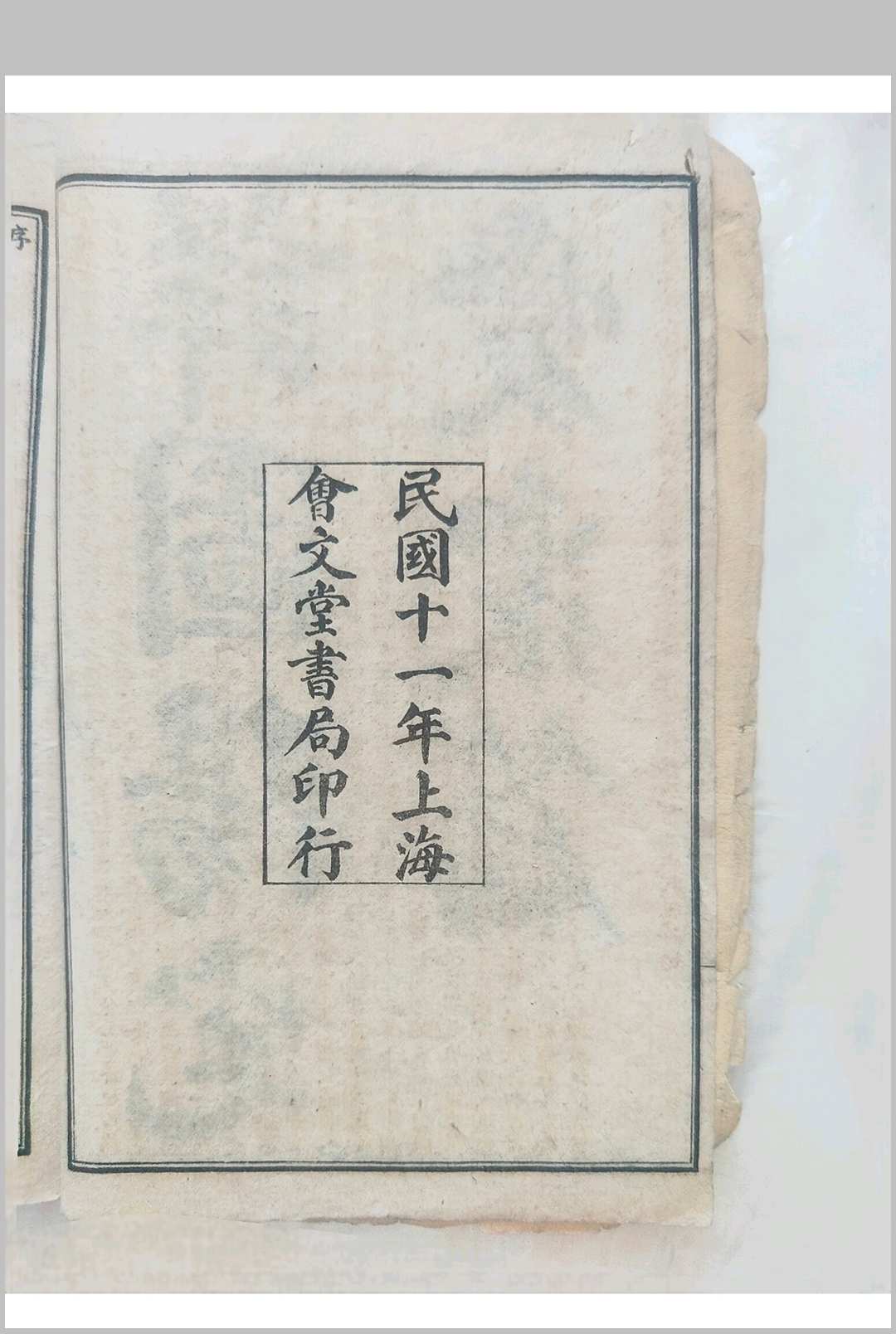 图片[2]中华古籍网-专注古书收集详图阳宅爱众篇 民国11年中华古籍网-专注古书收集中华古籍网