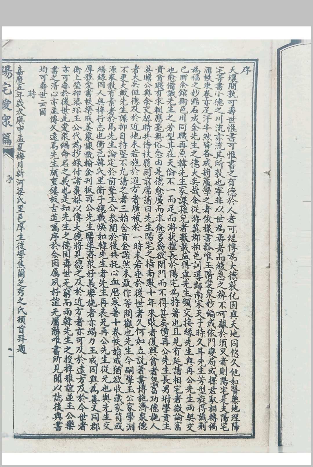 图片[6]中华古籍网-专注古书收集详图阳宅爱众篇 民国11年中华古籍网-专注古书收集中华古籍网