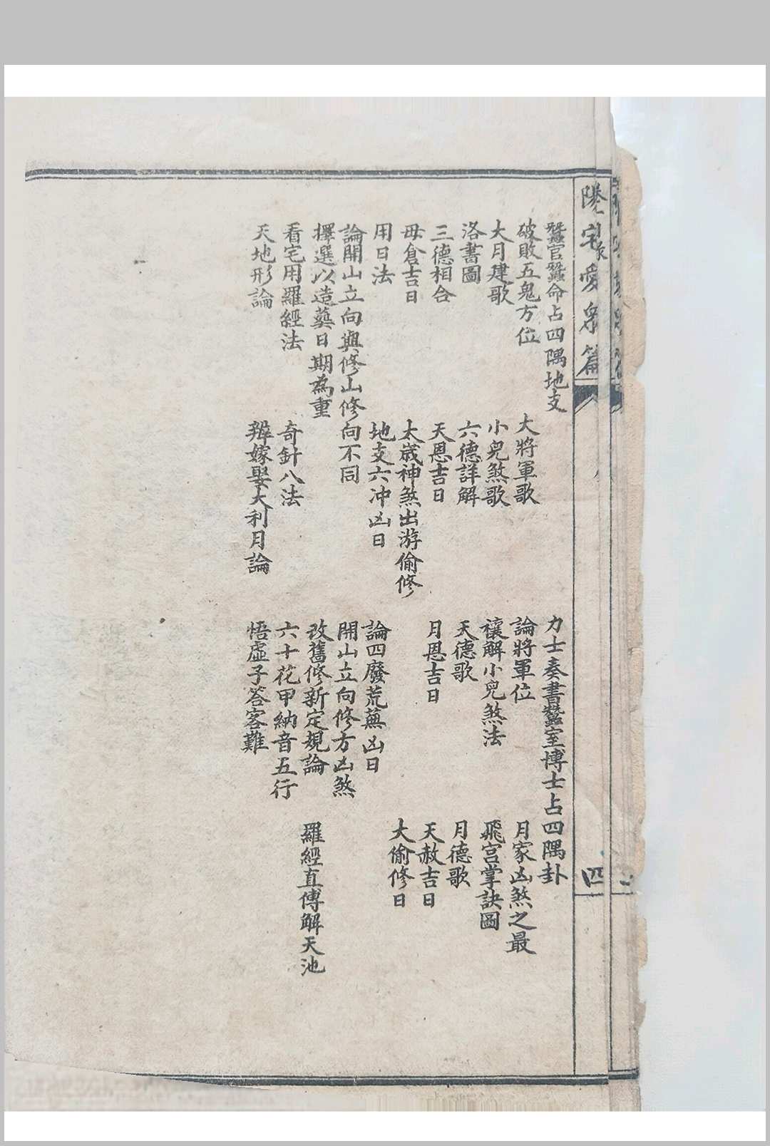 图片[5]中华古籍网-专注古书收集详图阳宅爱众篇 民国11年中华古籍网-专注古书收集中华古籍网