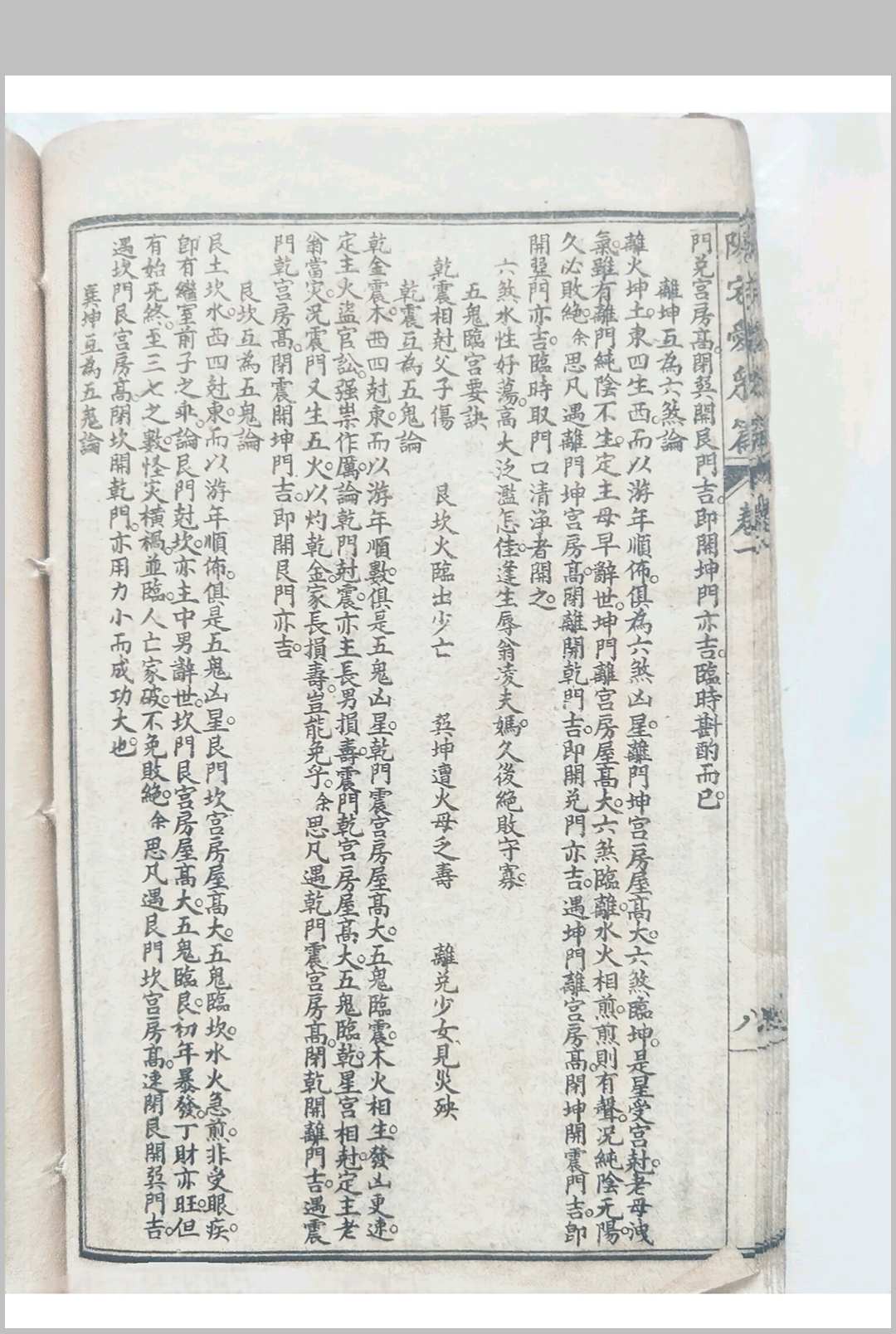 图片[14]中华古籍网-专注古书收集详图阳宅爱众篇 民国11年中华古籍网-专注古书收集中华古籍网