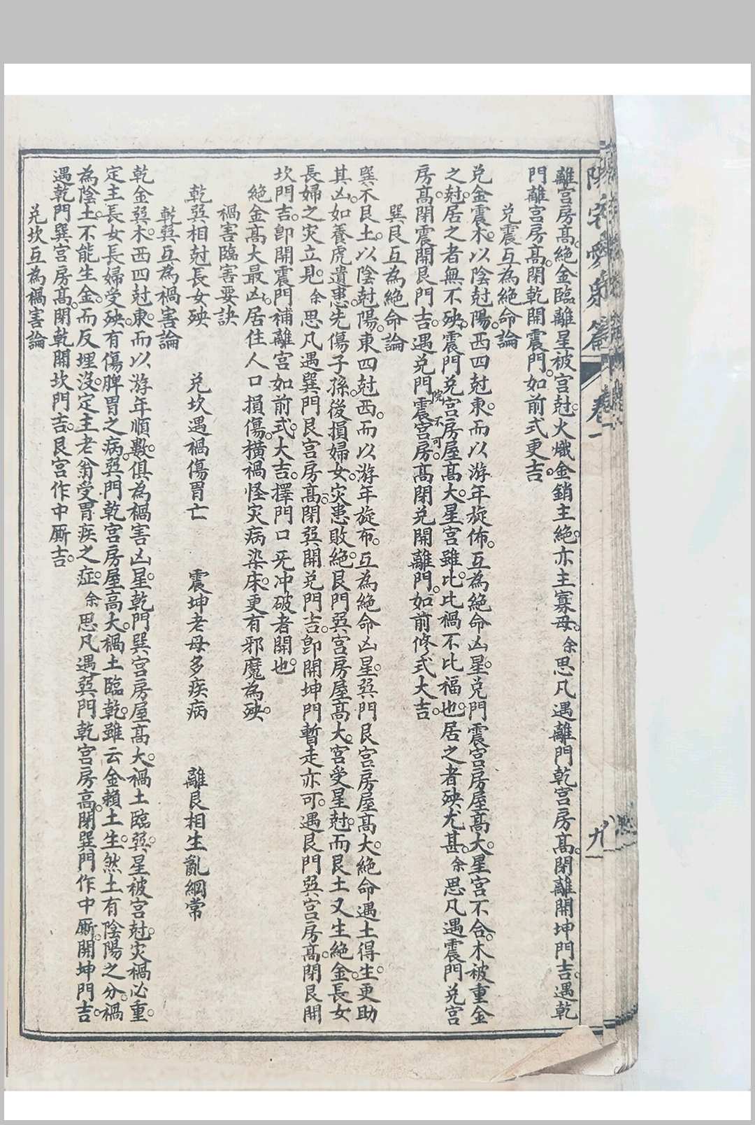 图片[13]中华古籍网-专注古书收集详图阳宅爱众篇 民国11年中华古籍网-专注古书收集中华古籍网