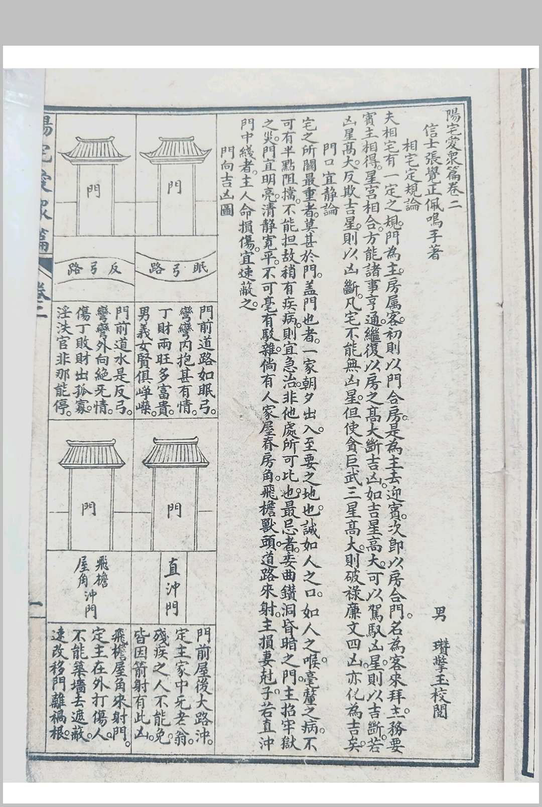图片[10]中华古籍网-专注古书收集详图阳宅爱众篇 民国11年中华古籍网-专注古书收集中华古籍网