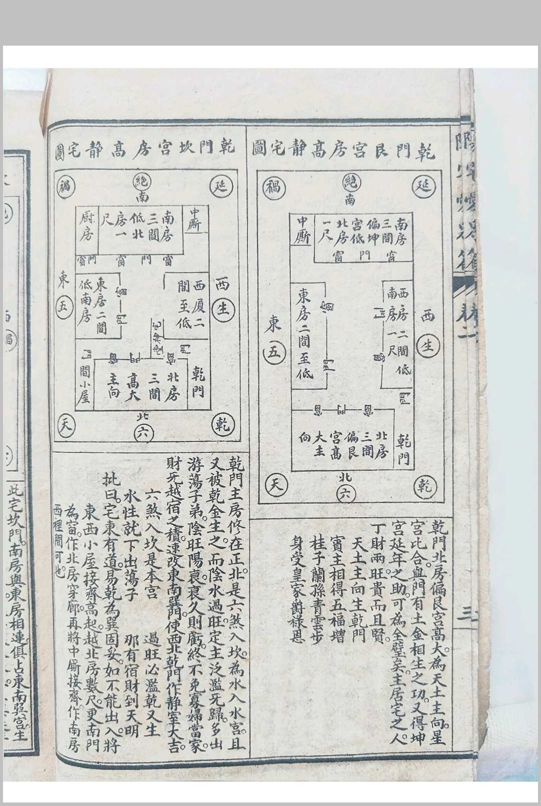 图片[18]中华古籍网-专注古书收集详图阳宅爱众篇 民国11年中华古籍网-专注古书收集中华古籍网